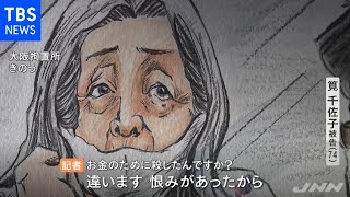 青酸連続殺人 筧千佐子被告の死刑確定へ 記者に「私はボケていない」