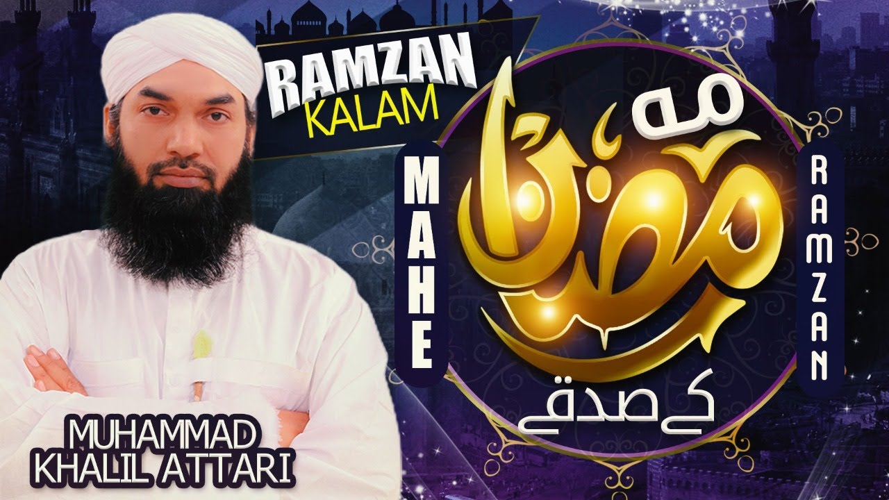 Mah e Ramzan Kay Sadqay  New Ramadan Special Kalam 2021  Muhammad Khalil  Attari  Naat Production