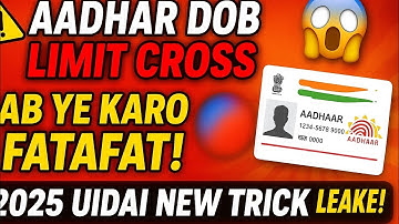 ✅ Aadhaar DOB Limit Cross Solution 2025 – Full Step by Step Guide