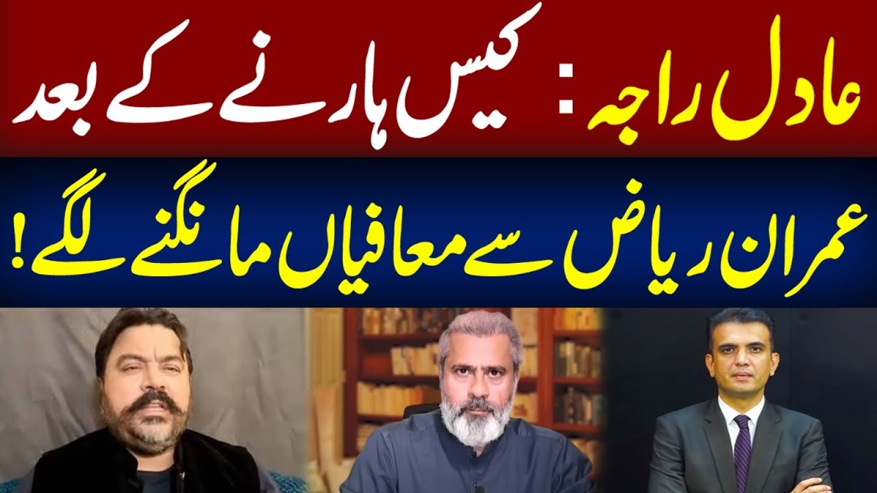 Adil Raja,s Conditional apology to Imran Riaz Khan | Rashid Naseer Case and background 