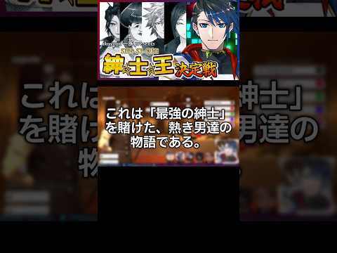 【 #ゲーム実況  #shorts  #反応  】隠れた良ゲー、紳士大乱闘でみんな大爆笑【 #Vtuber 黒間蓮杖】