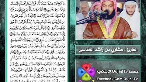 سورة طـه | 1421 هـ | القارئ : مشاري العفاسي