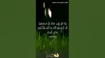 القران الكريم سورة لقمان. #القرآن_الكريم #اكسبلور