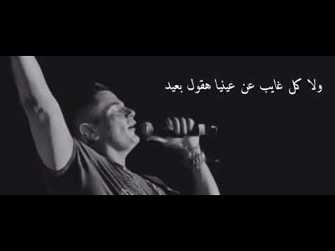 مش كل واحد جنب مني عزيز عليا عمرو دياب