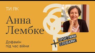 Дофамінове покоління, боротьба із залежностями та межа між болем і задоволенням.