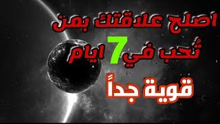 سيزرية كوكب الحب الغريب . في إصلاح علاقتك بلحبيب  !! | دكتور سيزر