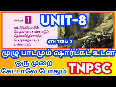 6TH SOCIAL வட இந்தியாவில் வேதகாலப் பண்பாடும் தென்னிந்தியாவில் பெருங்கற்காலப் பண்பாடும்