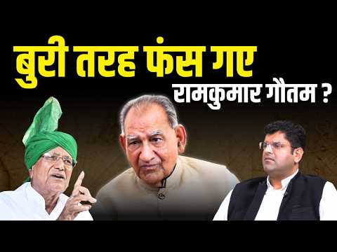 बुरी तरह फंस गए रामकुमार गौतम ?। Mahender Singh TV