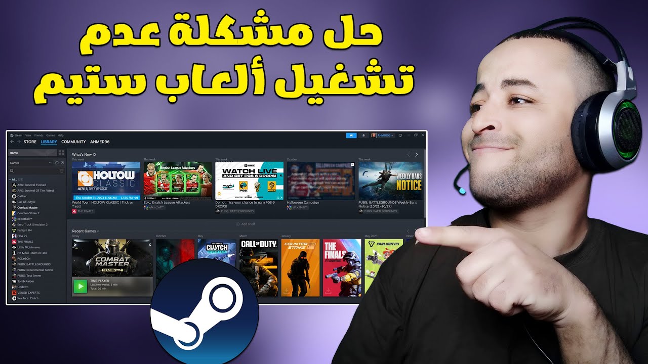 حل مشكلة عدم تشغيل ألعاب ستيم بسهولة 🔧 | Fix Steam Games Not Launching