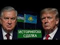 Узбекистан и Казахстан заключили военный договор с США — Кремль готовит ответный удар