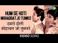 Hum Se Hoti Mohabbat Jo- Video Song | Mohabbat Isko Kehte Hai | Shashi K, Nanda |Mukesh, Asha Bhosle