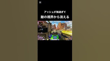 新シーズンアッシュのパッシブが強すぎる　#apexlegends #エーペックス #shorts