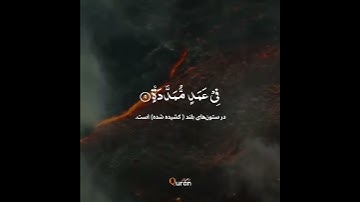 سوره الهمزه با ترجمه فارسی || مشاری راشد العفاسی    .Surah Al-Humazah with farsi translation