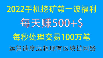 2022手机挖矿第一波福利一定不要错过，新上线的免费挖矿加密数字货币CTM代币项目，骗月网Cheatmoon Network，突破区块链网络交易速度慢交易费用高的弊端，Che-IT每秒100 万笔交易