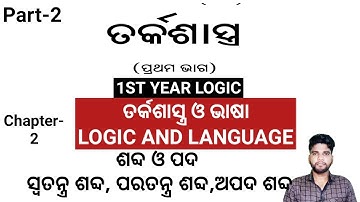 Logic +2 1st Year, Chapter 2, Word and Terms, शब्द ओ पाद