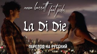 NESSA BARRETT (feat. JXDN) - LA DI DIE / ПЕРЕВОД ПЕСНИ НА РУССКИЙ