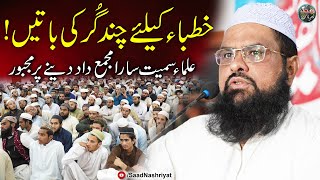 khutba kay liye chand gur ki batain by Allama Rab Nawaz | خطباء کیلئے چند گر کی باتیں