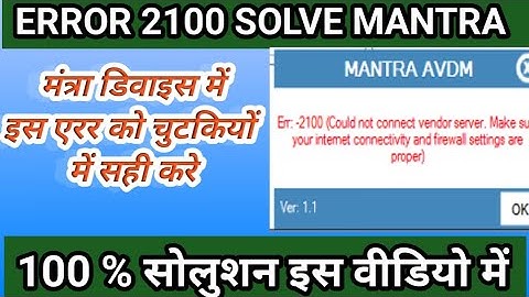 Error 2100 Could Not Connect Vendor Server | Mantra Error 2100 Could Not Connect Vendor Server 2023