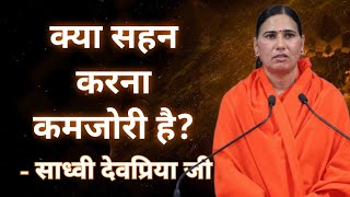 सहन करन क सह अरथ कय ह - गत ज, सधव दवपरय ज