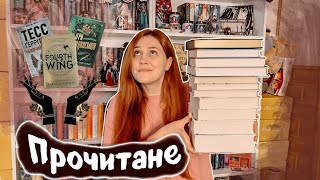 НАЙКРАЩЕ ПРОЧИТАНЕ ЗА ОСТАННІЙ ЧАС📚 Найкрутіші новинки💫Без спойлерів❗️