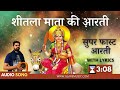      with lyrics  superfast sheetla mata aarti