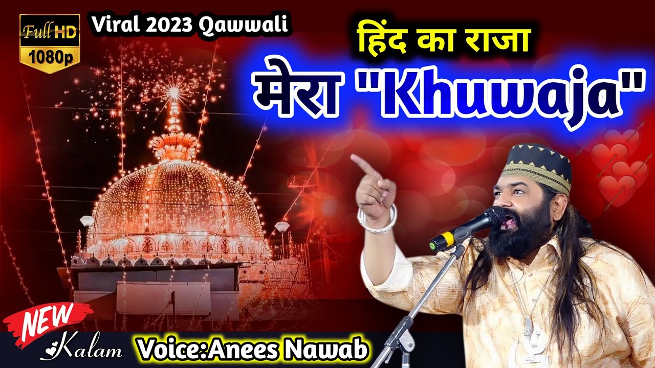 Viral kalam    Khuwaja Anees Nawab qawwali2023    