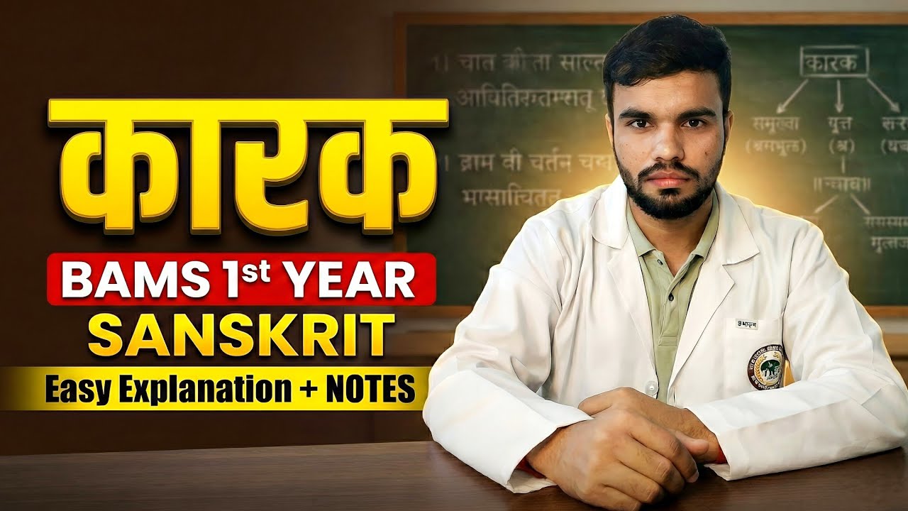 Karaka ( कारक ) | Sanskrit | Bams 1st year | NCISM approved #sanskrit #bams #bams1styear #aiia 