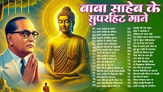 जय भीम के धमाकेदार नॉनस्टॉप गाने | Baba Saheb DJ Nonstop | Jay Bhim Nonstop Songs | Ambedkar Songs