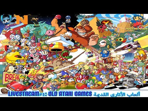 Livestream #1: Old Atari Games ألعاب الأتاري القديمة