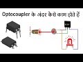 how to work optocoupler explained practically