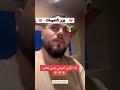 يزن النعيمات لما تكون نعيمي ومن معان
