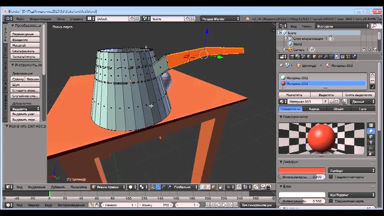 Практические работы блендер. Практические работы в блендер.