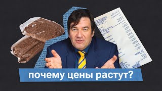 Цены в России будут расти. Почему? Объясняет экономист