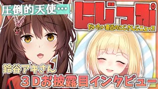 【＃にZIP】だいたい最近のにじさんじニュース 4/12 ゲスト：鈴谷アキさん【にじさんじフミ】