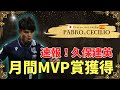 【海外の反応】速報！久保建英がラリーガ９月の月間最優秀選手賞を受賞！【サッカー日本代表】レアルソシエダ パブロ＆セシリオ