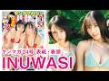 【INUWASI】宮古島で最高を更新☆【はのんまゆ・すずめ】