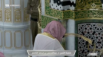 سورة الأنبياء 83 - 94 | عشاء 12 شعبان 1442 | للشيخ د. عبدالمحسن القاسم