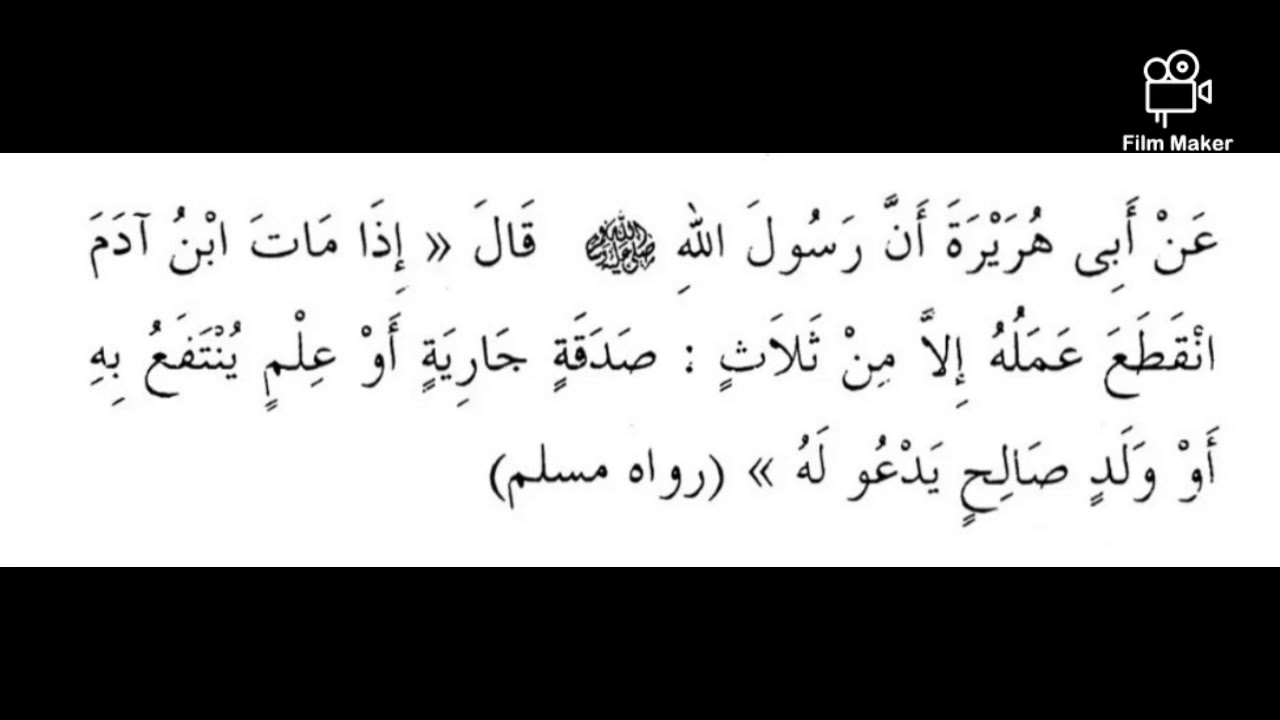 Pembiasaan Pagi, Hadist tentang 3 amalan yang tidak terputus.