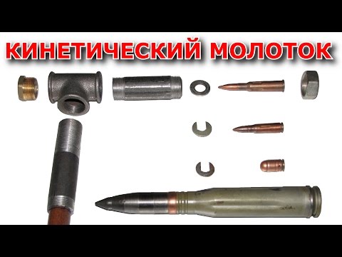 Супер оружейка(№131) - Кинетический молоток. Как разобрать патрон. Депуллер