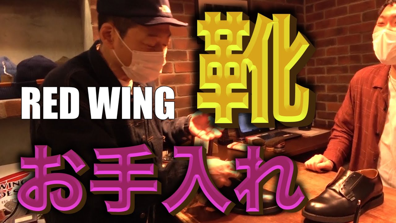 【東野デニム27】東野幸治、1年履いたポストマンシューズの「お手入れ」学びます！プロが教える究極のお手入れテクニック！