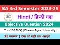 ba 3rd semester hindi objective question | ba 3rd semester hindi gadya mcq questions 2024 | dbrau
