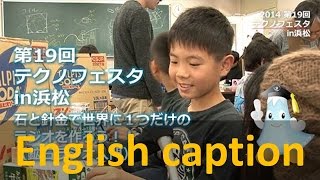 静大祭in浜松～テクノフェスタin浜松～「石と針金で世界に１つだけのラジオを作ろう！！（鉱石ラジオ入門） 」 - 静岡大学