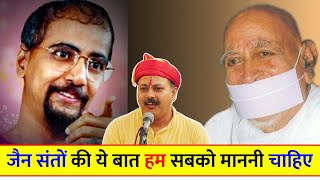 Rajiv Dixit - ये देखकर जैन धर्म के प्रति आपको सम्मान और बढ़ जाएगा