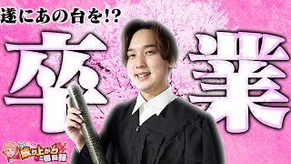 【わたしの幸せな結婚】因縁の台と出逢い。そして別れ。【いそまるの成り上がり回胴録第931話】[パチスロ][スロット]#いそまる#よしき