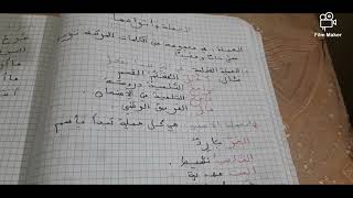 الجملة وأنواعها+تمرين مرفق بالحل