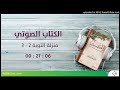 13 الإكسير خلاصة مدارج السالكين منزلة التوبة 2 3 13 الإكسير خلاصة مدارج السالكين منزلة التوبة 2 3