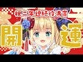 【雑談☕】大吉役満らっきーがーるの幸運お茶会🀄【物述有栖】【にじさんじ】