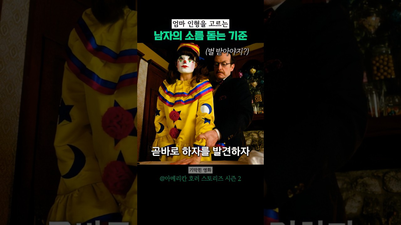엄마를 고르는 소름 돋는 기준