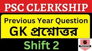 psc clerkship previous year question | psc clerkship gk class | wbpsc clerkship preparation