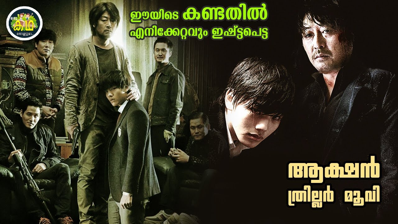 ഈയിടെ കണ്ടതിൽ എനിക്കേറ്റവും ഇഷ്ട്ടപെട്ട, ആക്ഷൻ ത്രില്ലർ മൂവി....